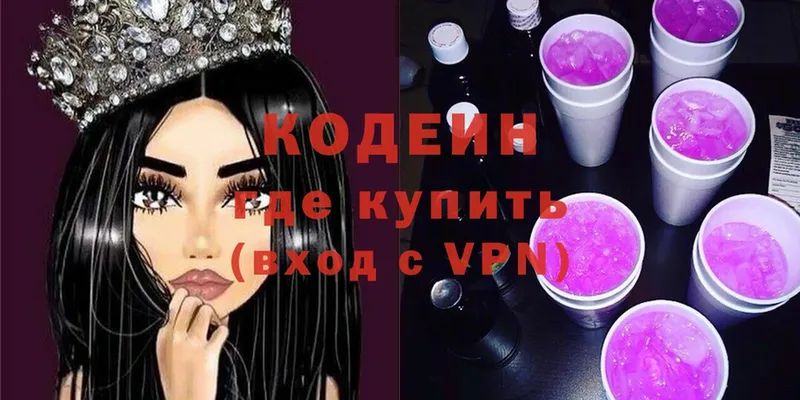 Кодеиновый сироп Lean Purple Drank  Новодвинск 